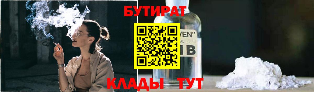 Бутират оксана Горячий Ключ