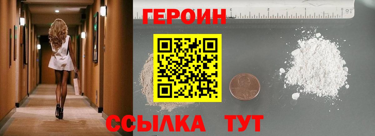 Героин VHQ Горячий Ключ