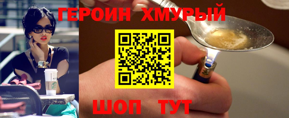 Горячий Ключ  ГЕРОИН VHQ  Героин  Вход с VPN 