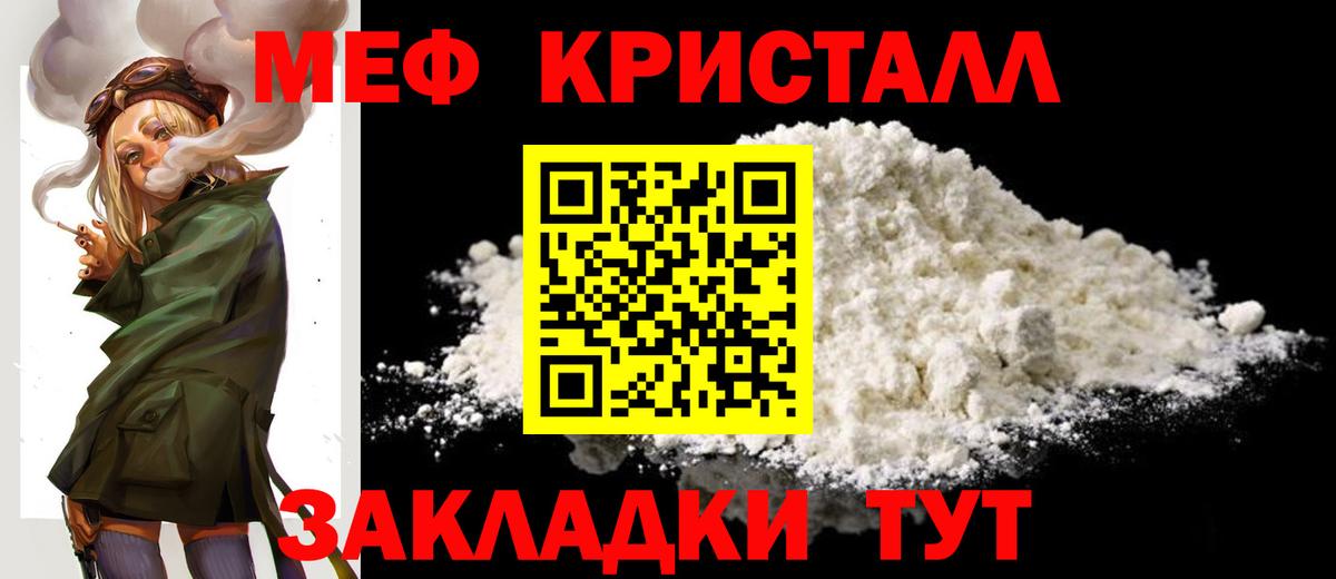 Меф  МЯУ-МЯУ  Горячий Ключ  Вход с VPN  МЕФ кристаллы  МЯУ-МЯУ mephedrone 